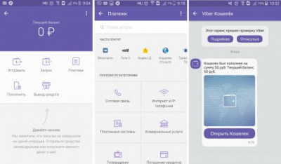 Кошелёк в Viber: подключать, или не стоит?